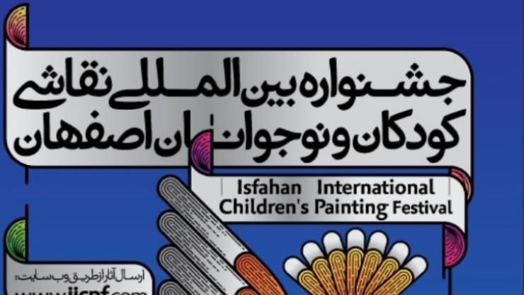 Isfahan International  Children